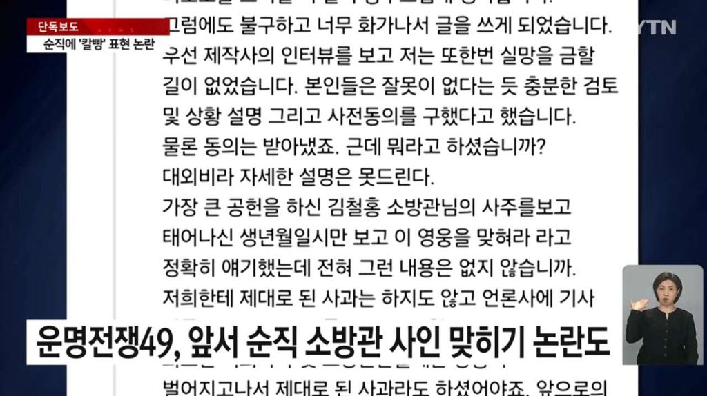 운명전쟁49-경찰청-조직차원-법정대응.jpg-14-이미지