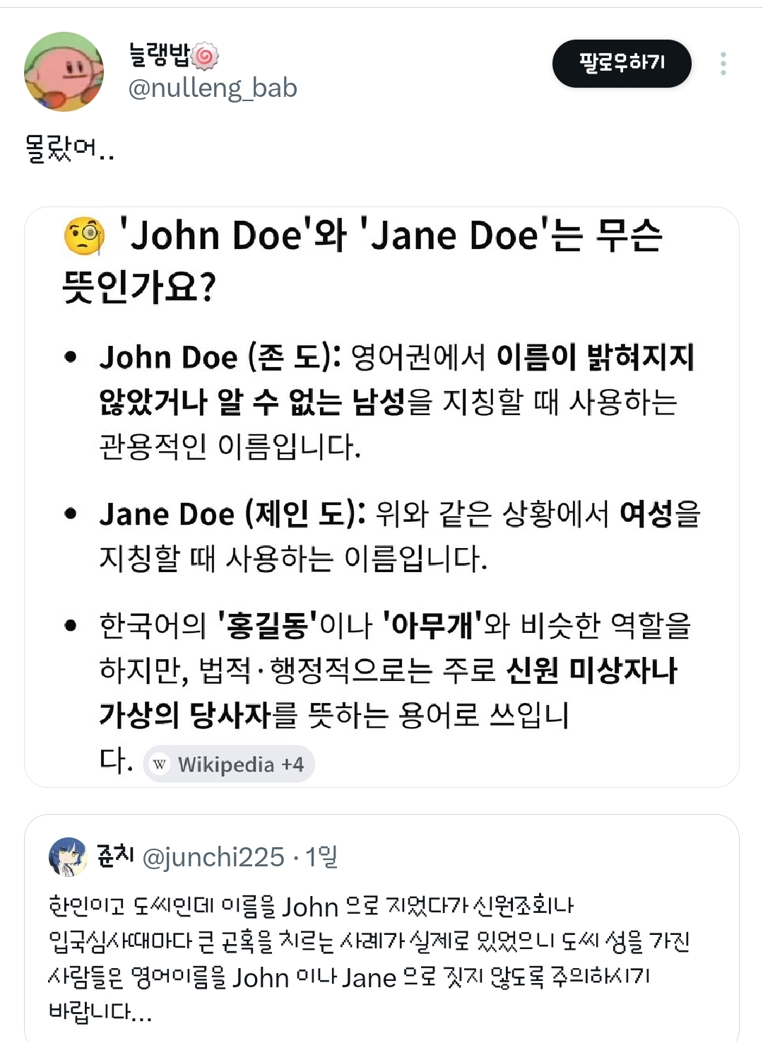 도씨성을-가진-사람들은-영어이름을-John-이나-Jane-으로-짓지않도록-주의하시기-바랍니다.twt-2-이미지