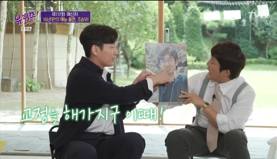 [유퀴즈]-본인짤에-대해-너무나-잘-알고-있는-조승우-16-이미지