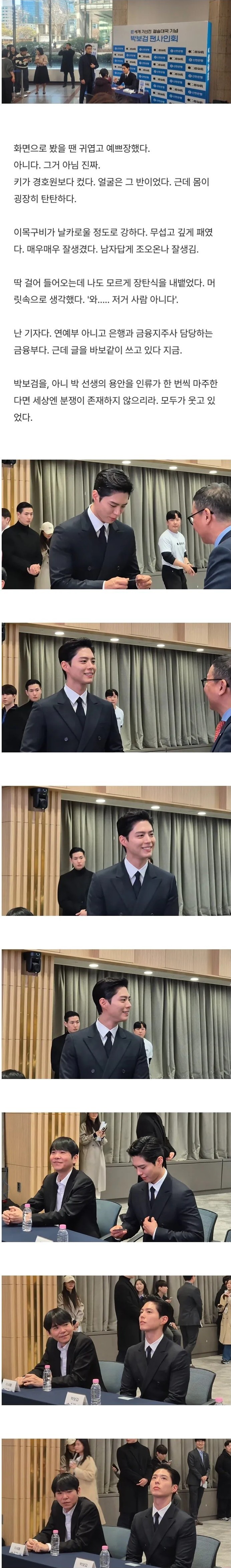 기자가-박보검-실물-보고-쓴-후기-1-이미지