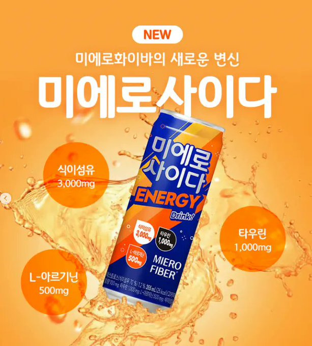 이에로-사이다-있어요?-네-있어요-1-이미지