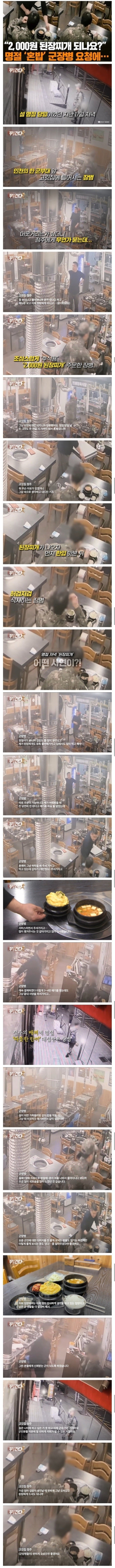 고기집에서-된장찌개-하나만-시킨-군인-1-이미지