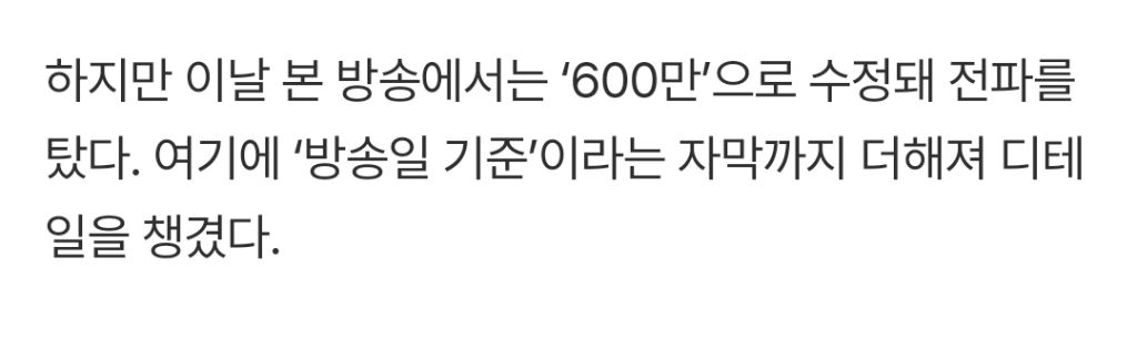 '유퀴즈'-자막팀도-바빴다…'왕사남'-119만→600만,-최종-'최최종'-수정-[엑's-이슈]-4-이미지