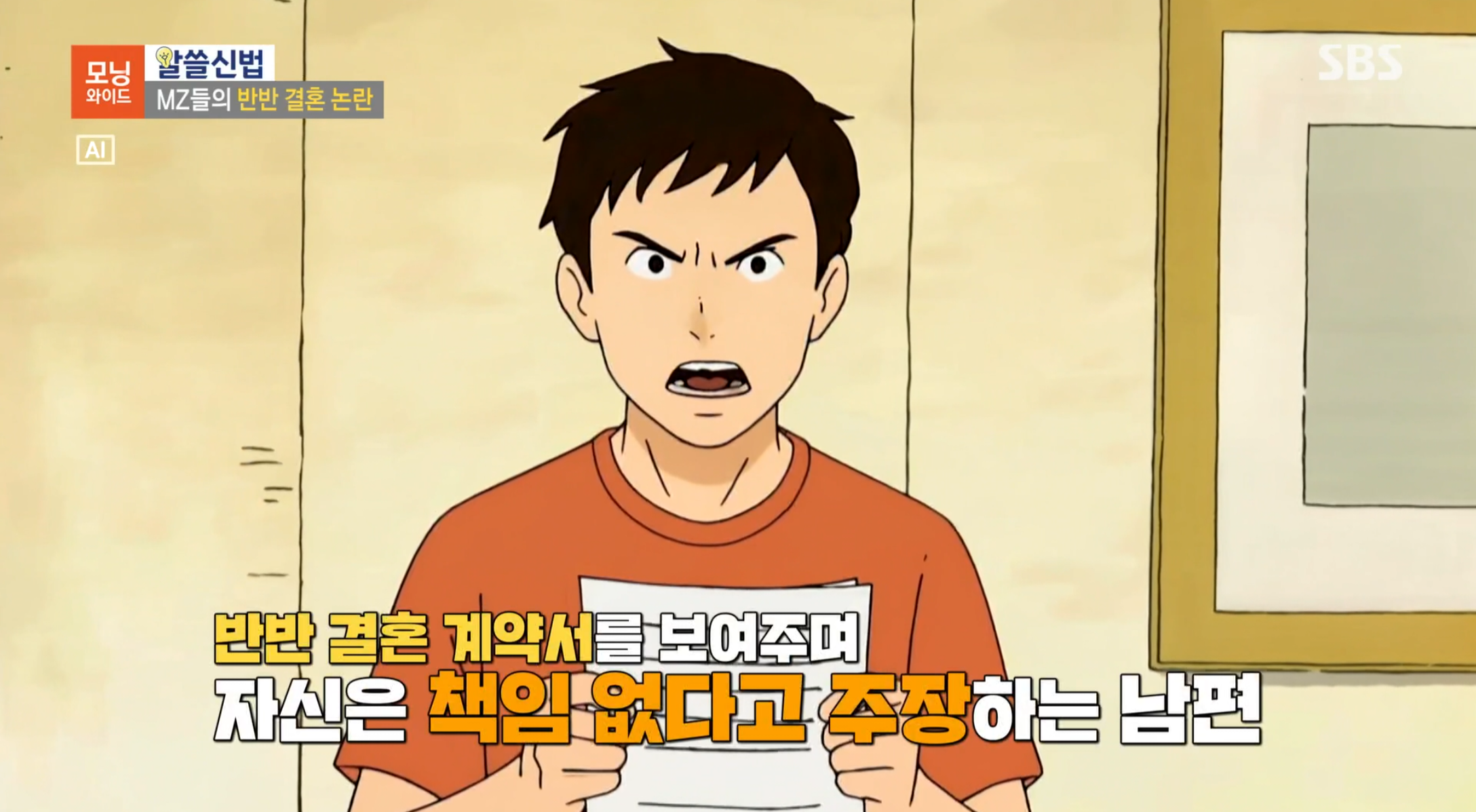 반반결혼-레전드-22-이미지