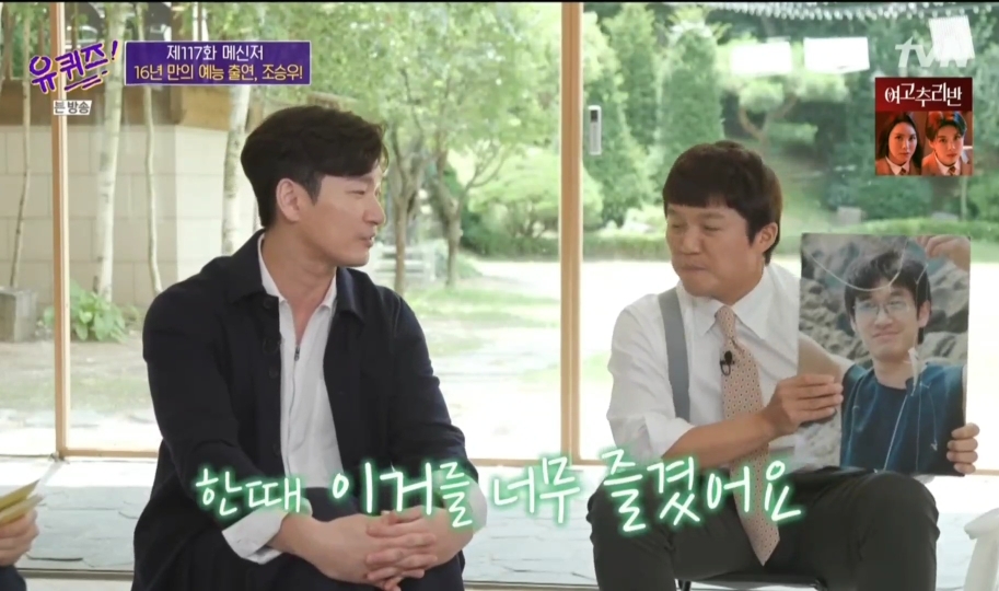 [유퀴즈]-본인짤에-대해-너무나-잘-알고-있는-조승우-32-이미지