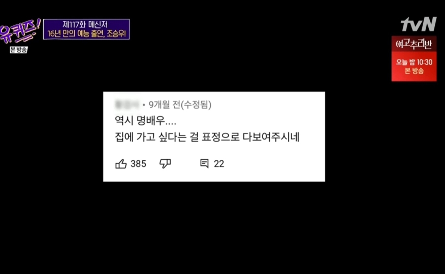 [유퀴즈]-본인짤에-대해-너무나-잘-알고-있는-조승우-36-이미지