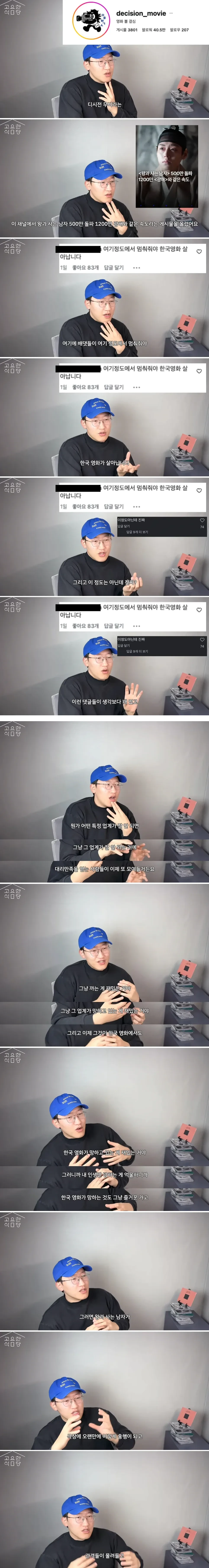 한국영화계를-위해-왕사남이-절대-흥행하면-안된다는-자칭-시네필들.jpg-0-이미지