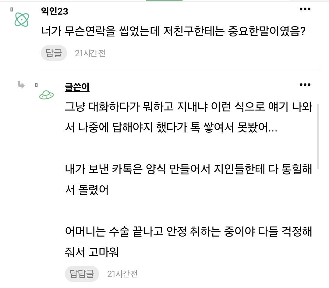 엄마-교통사고나서-친구들한테-지정헌혈-부탁했는데-한-친구가-막말해서-서럽다...-1-이미지