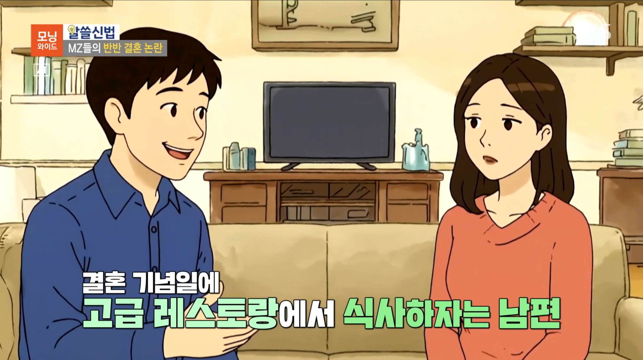 반반결혼-레전드-7-이미지