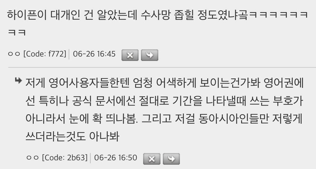 헐-연도-표시에-~-＜-이거-쓰는거-동아시아만-그러는거-알았냐-2-이미지