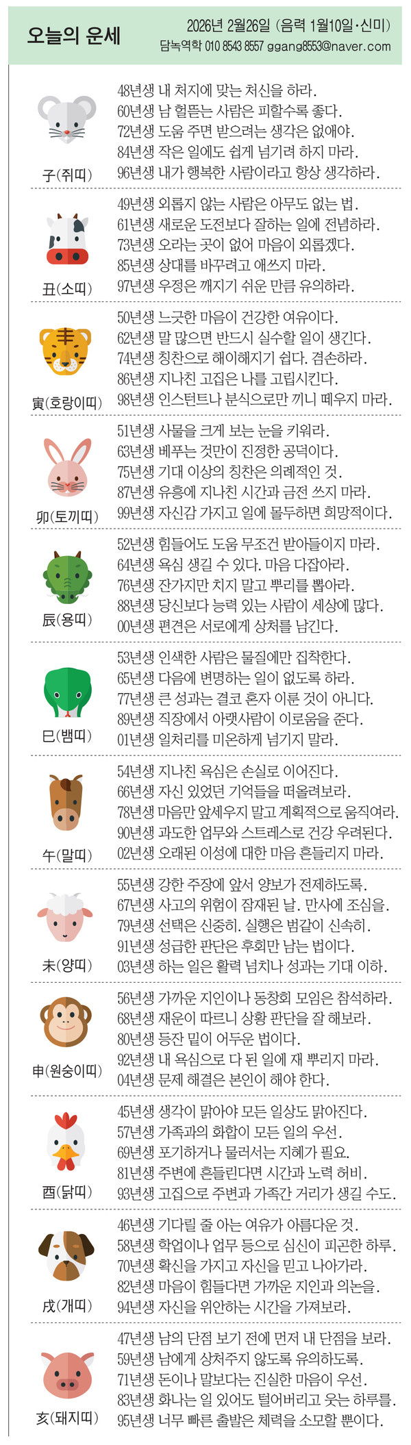 2월-26일-목요일-오늘의-운세-5-이미지