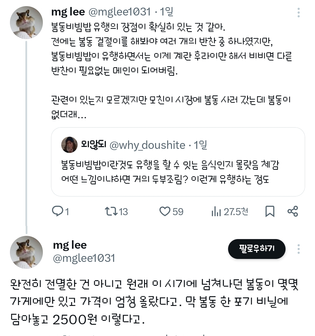 봄동비빔밥이란것도-유행을-할-수-잇는-음식인지-몰랏음.twt-2-이미지
