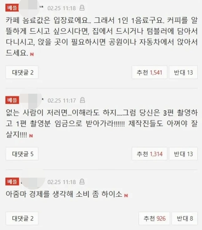 절약도-과하면-민폐...전원주-민폐-논란-5-이미지