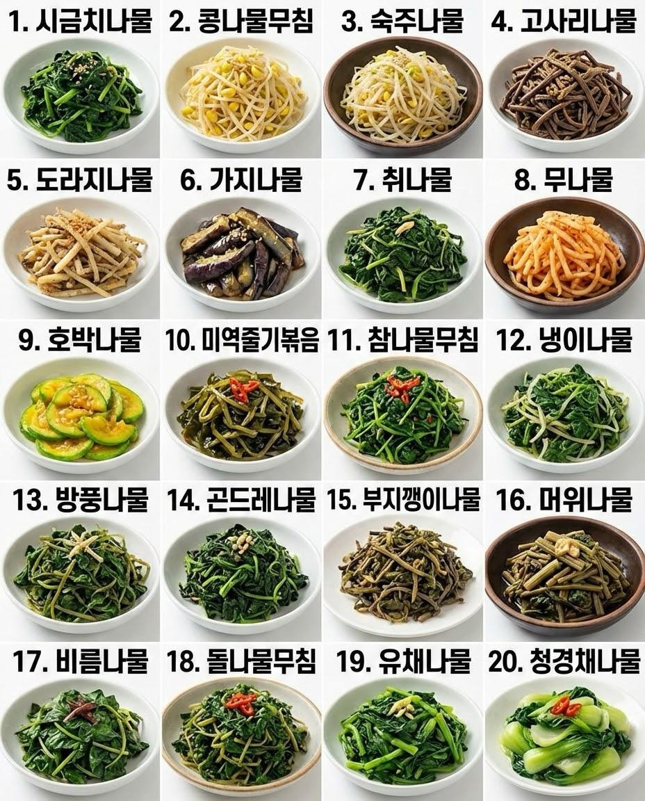 좋아하는-나물-3가지고르기-0-이미지