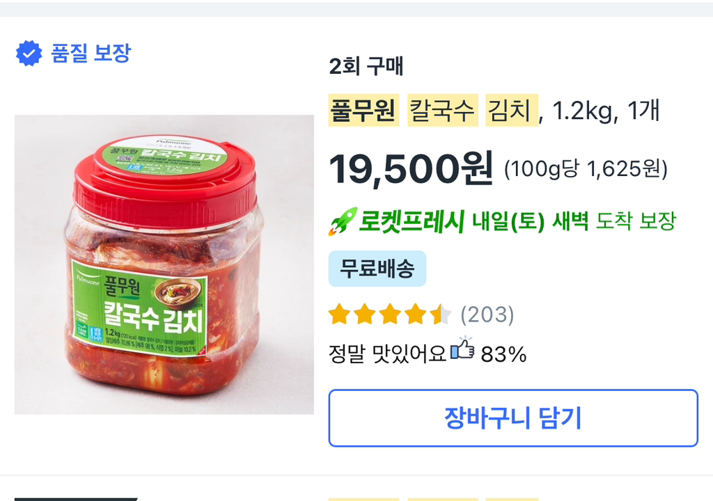 맛있어서-2번이상-사먹은-김치-말하고-가는-달글-0-이미지
