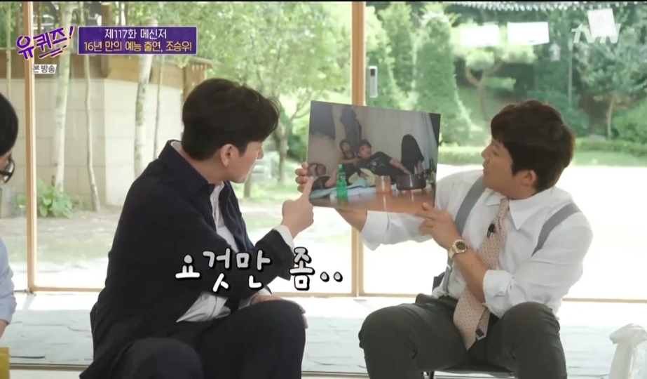 [유퀴즈]-본인짤에-대해-너무나-잘-알고-있는-조승우-3-이미지