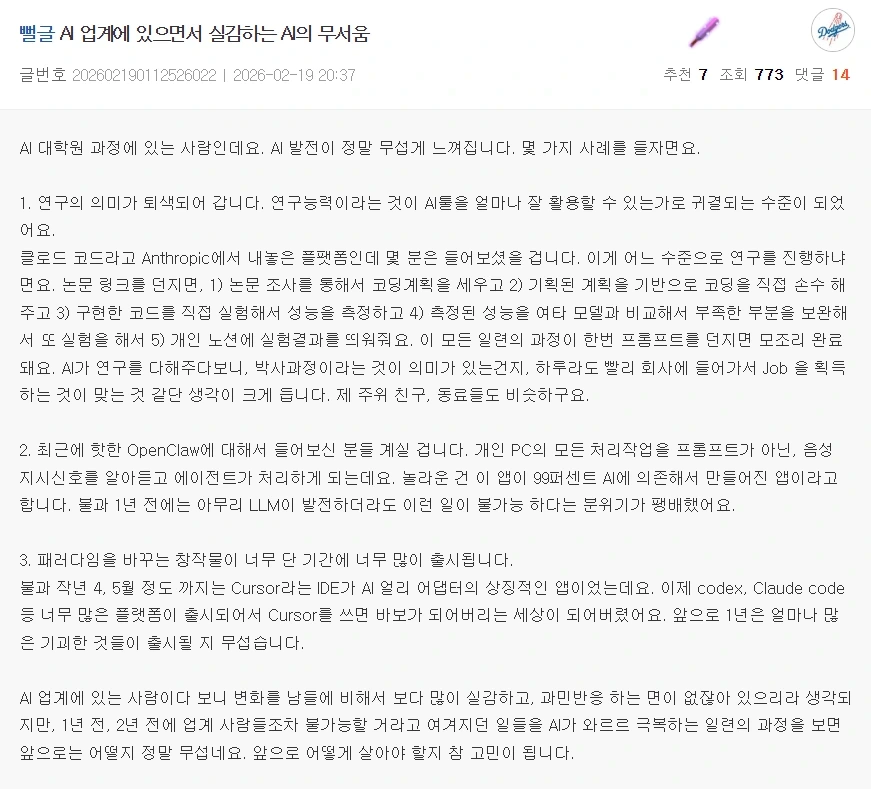 AI-업계에-있으면서-실감하는-AI의-무서움-0-이미지