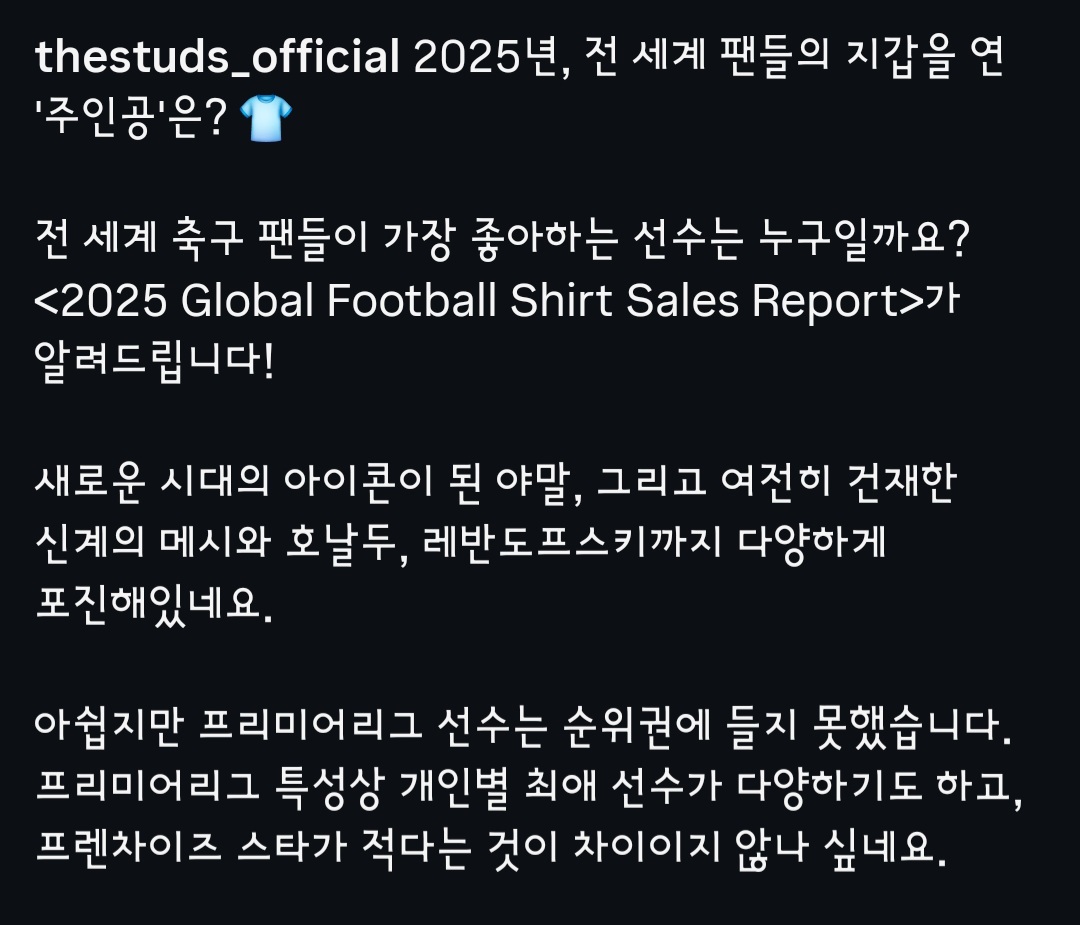 2025년-전-세계-선수-유니폼-판매-순위-TOP-7-9-이미지