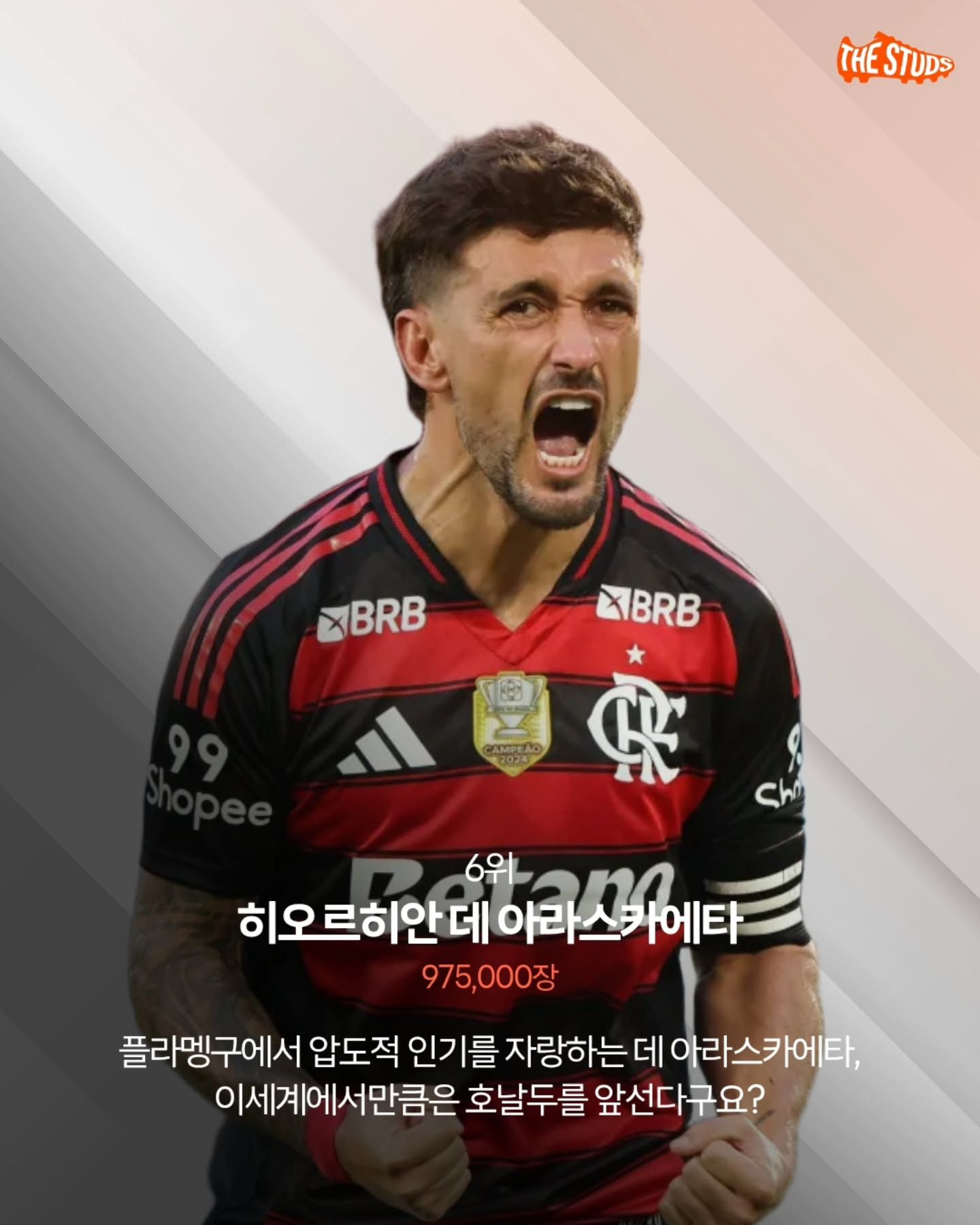 2025년-전-세계-선수-유니폼-판매-순위-TOP-7-3-이미지