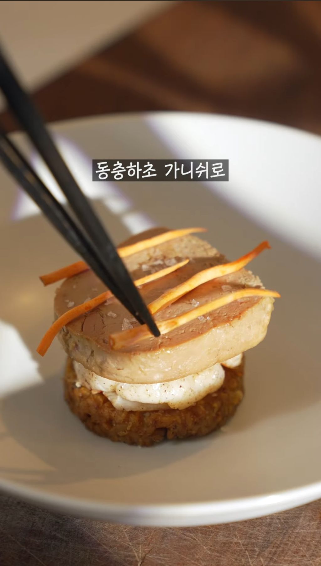 파인다이닝-식-'부대찌개'-플레이팅-11-이미지