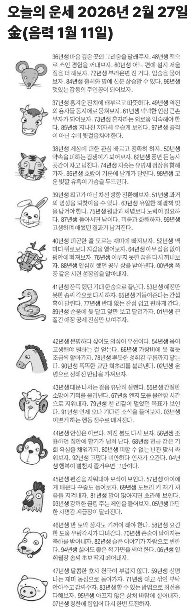 금요일-운세-1-이미지