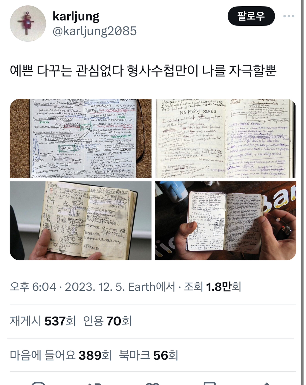예쁜-다꾸는-관심없다-형사수첩만이-나를-자극할뿐.twt-0-이미지