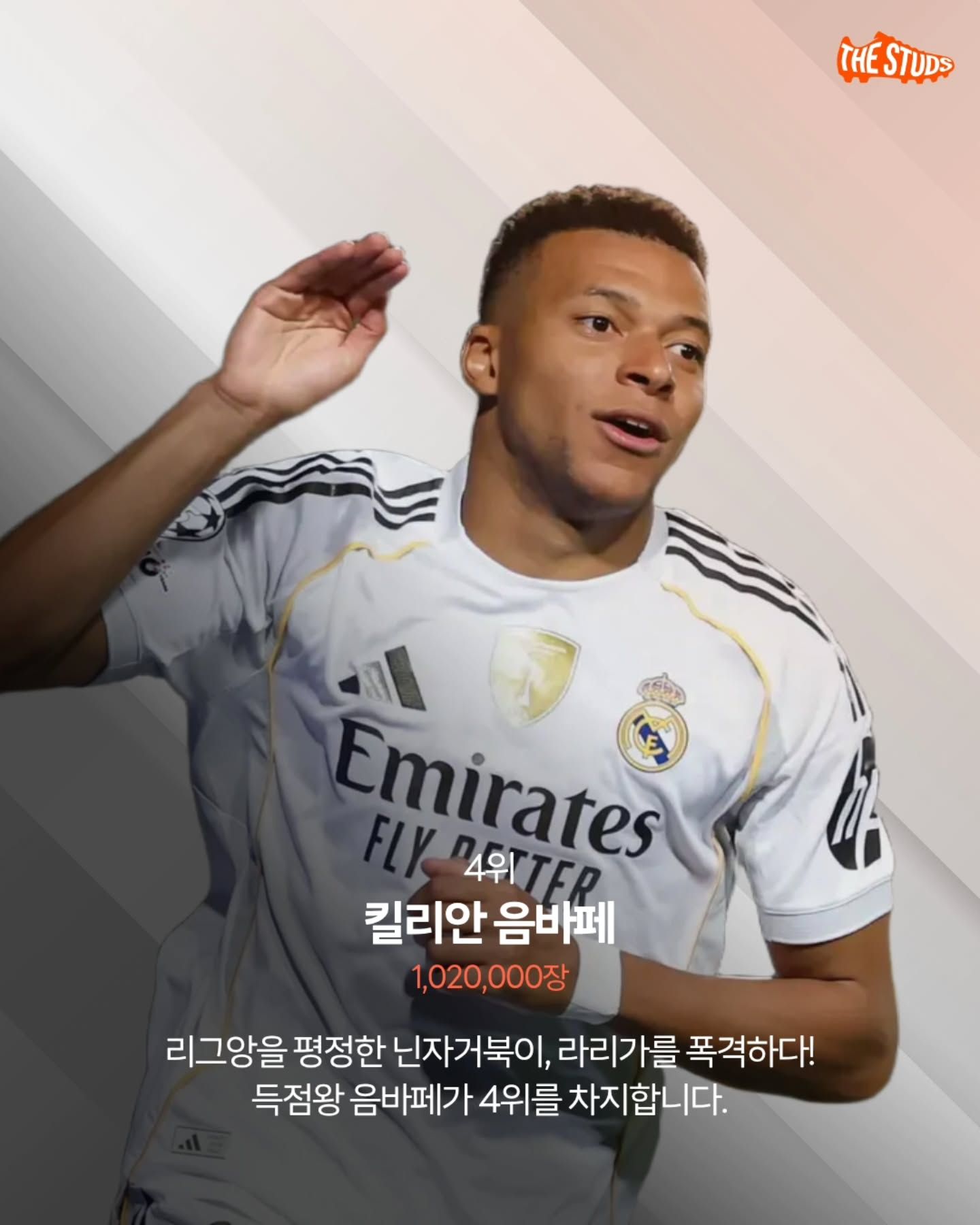 2025년-전-세계-선수-유니폼-판매-순위-TOP-7-5-이미지