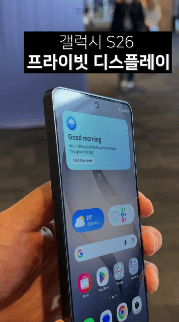 갤럭시-S26-프라이빗-디스플레이-작동및-범위-1-이미지