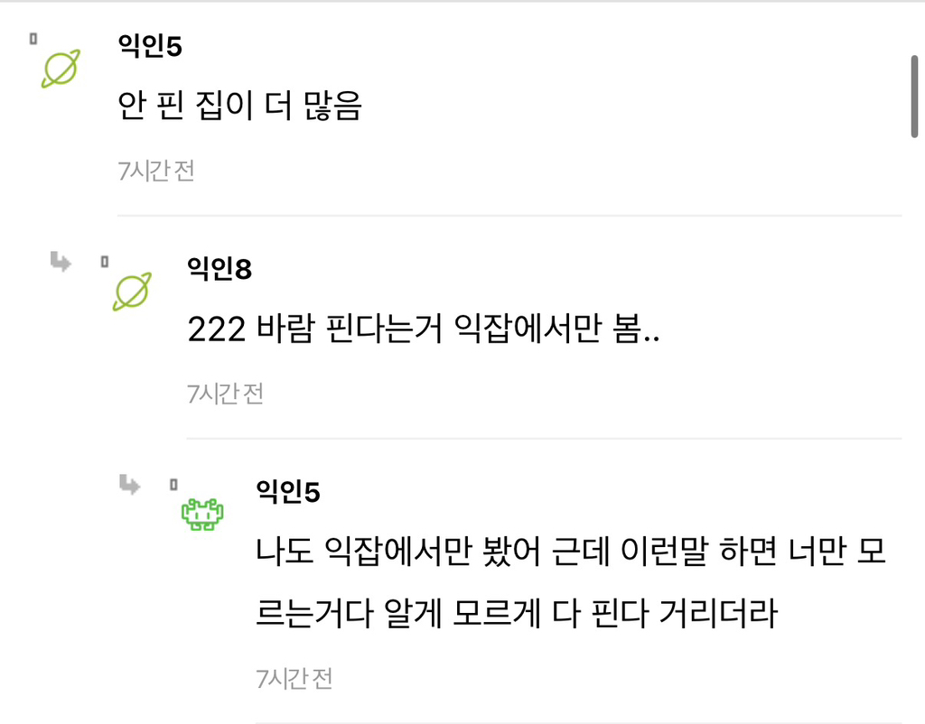 아빠가-바람-안폈던-집이-있음?-2-이미지