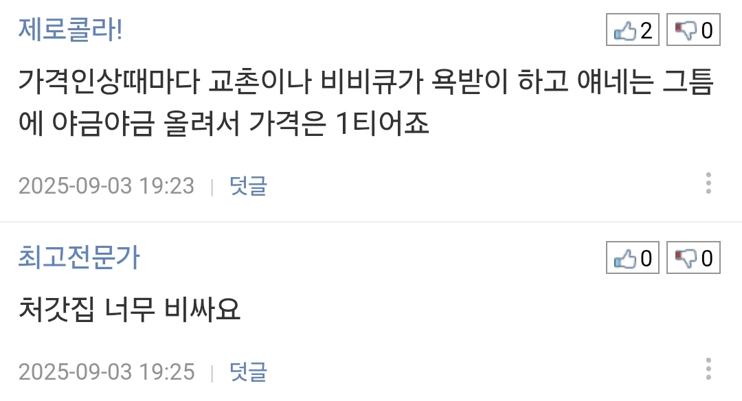 누가-처갓집을-3만원-주고-먹냐?-5-이미지