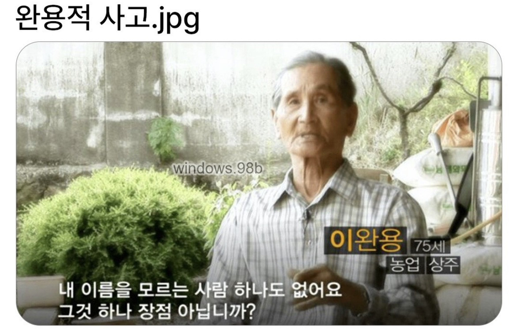 완용적-사고.jpg-1-이미지