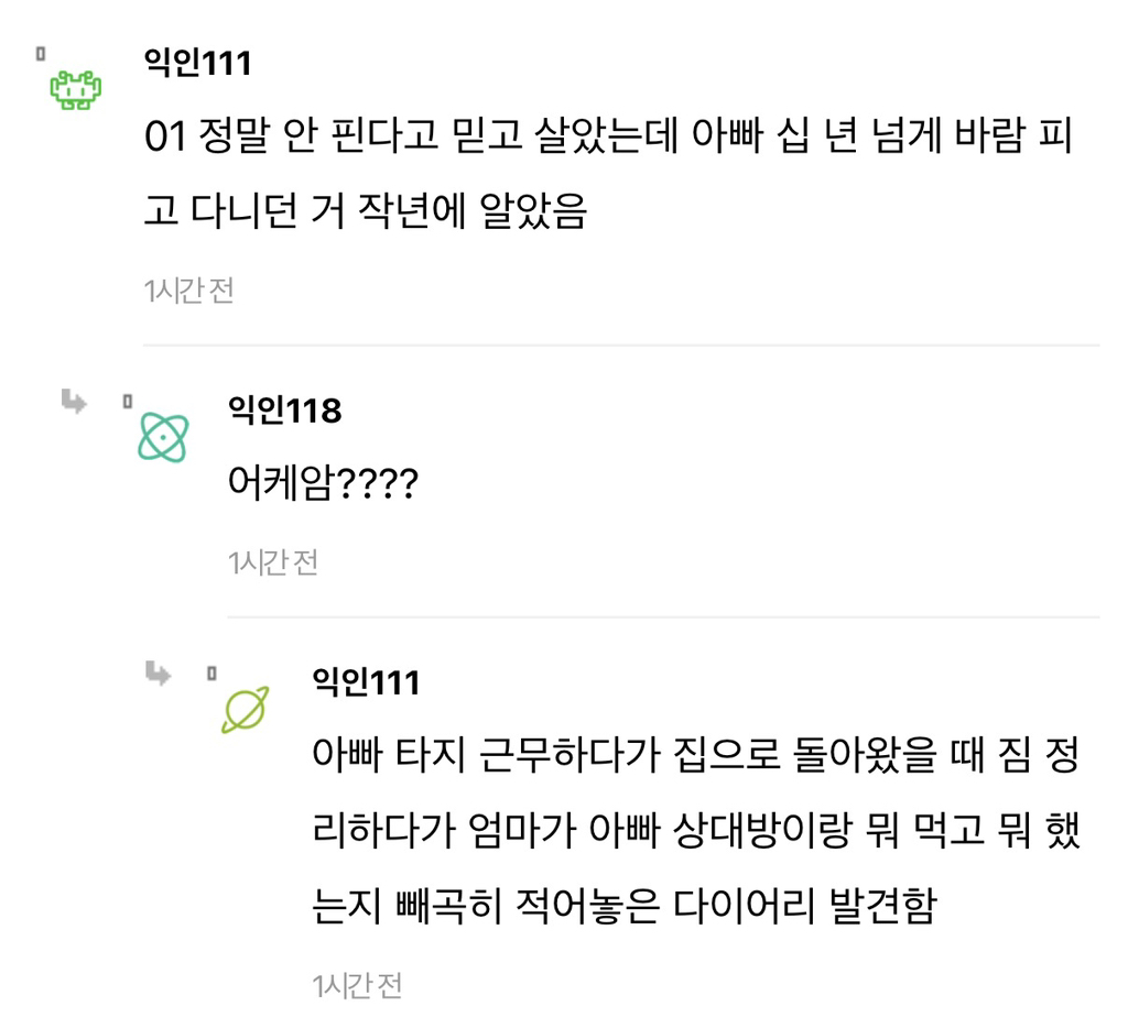 아빠가-바람-안폈던-집이-있음?-9-이미지