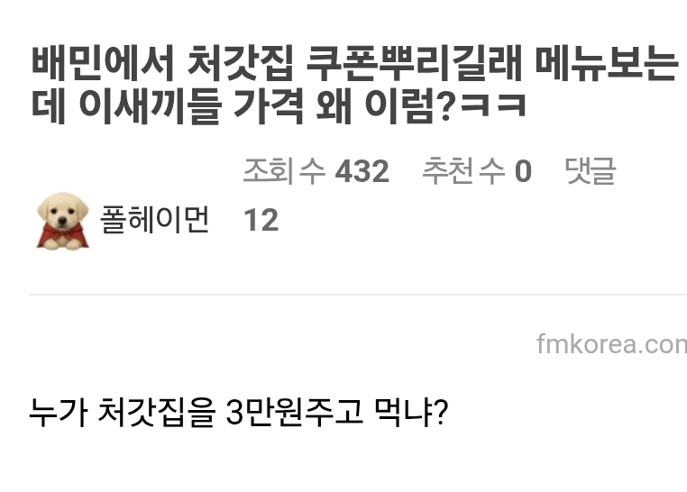 누가-처갓집을-3만원-주고-먹냐?-0-이미지