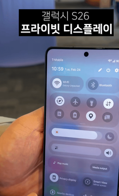 갤럭시-S26-프라이빗-디스플레이-작동및-범위-2-이미지