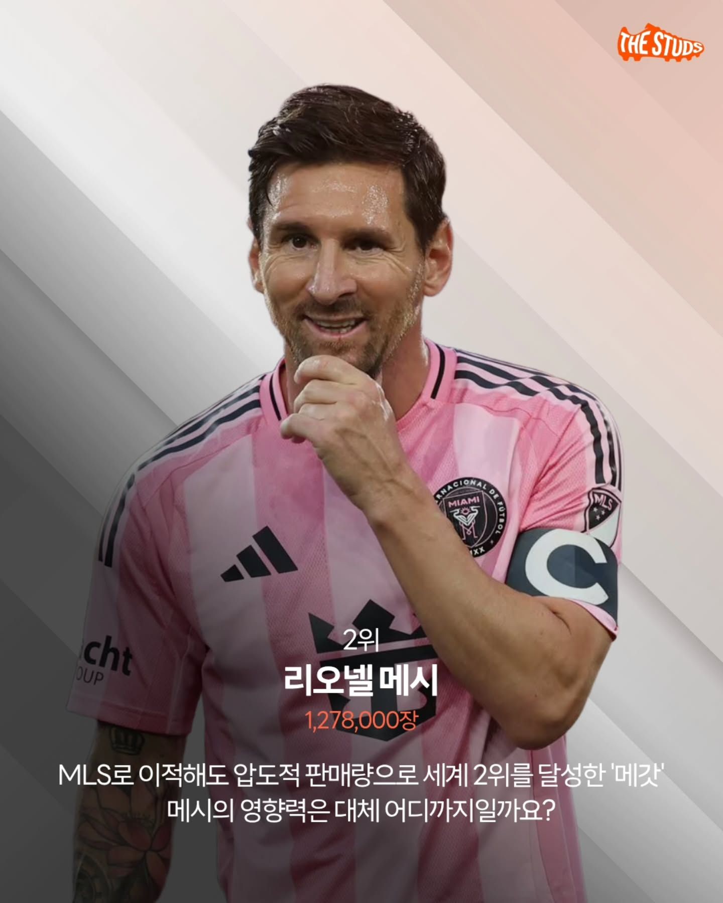 2025년-전-세계-선수-유니폼-판매-순위-TOP-7-7-이미지