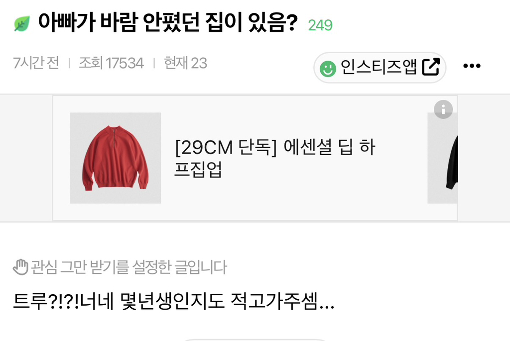 아빠가-바람-안폈던-집이-있음?-0-이미지