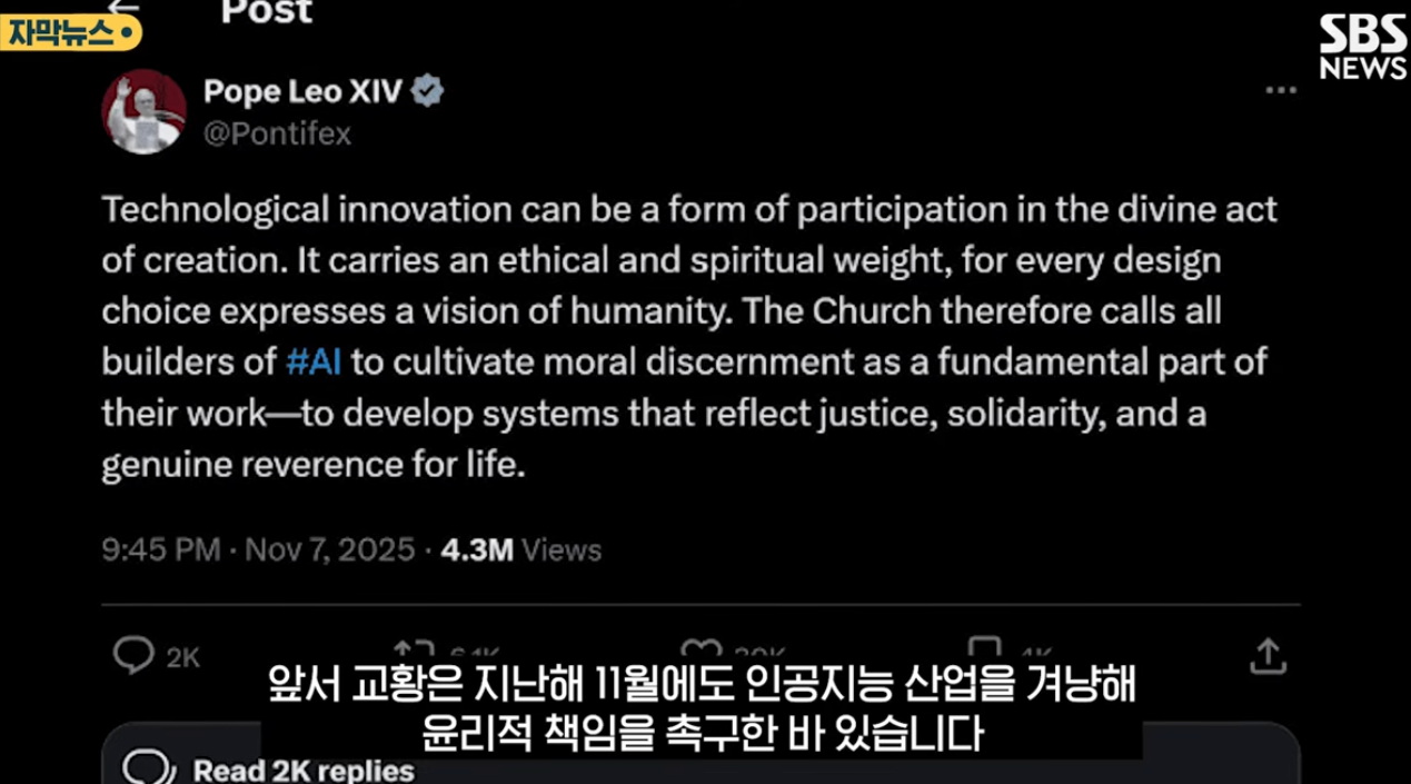 챗GPT-유혹에-넘어간-신부님들?-"직접-강론써라"-교황의-경고-(자막뉴스)-/-SBS-6-이미지