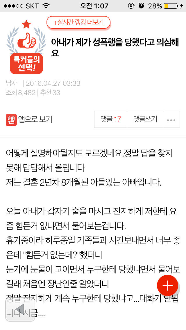 [네이트판]-아내가-제가-성폭행을당했다고-의심해요-0-이미지