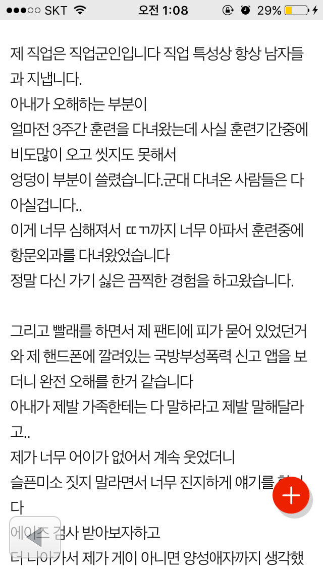 [네이트판]-아내가-제가-성폭행을당했다고-의심해요-1-이미지