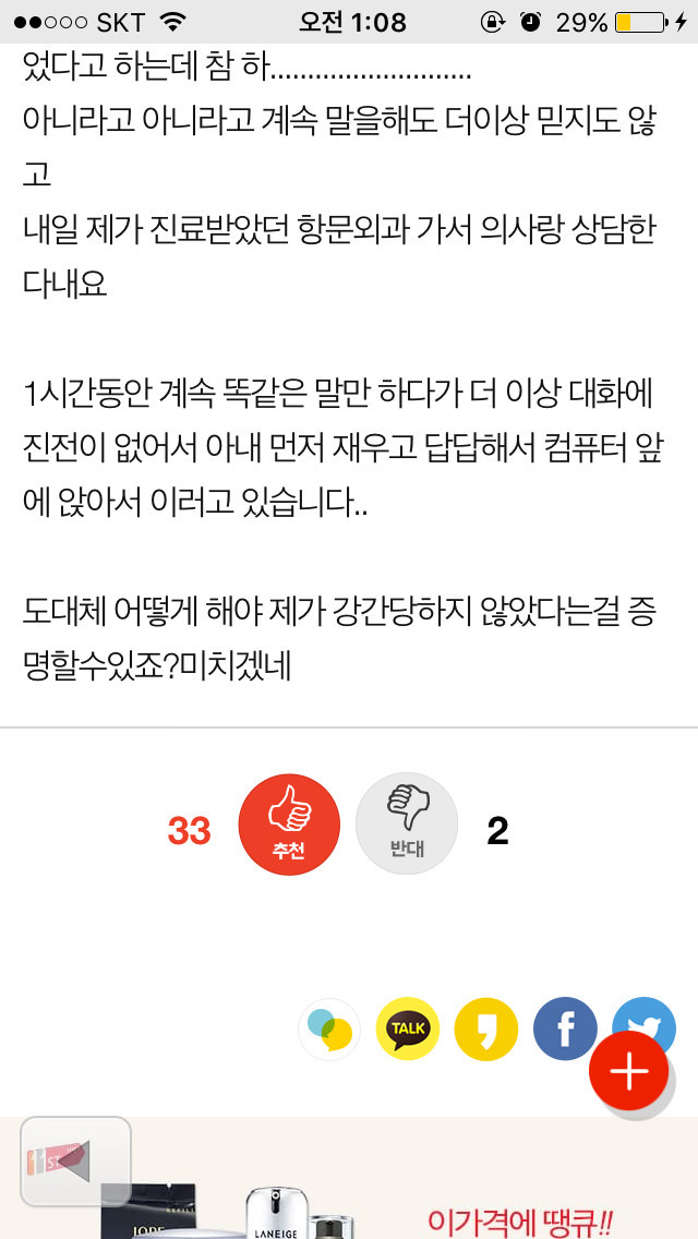 [네이트판]-아내가-제가-성폭행을당했다고-의심해요-2-이미지