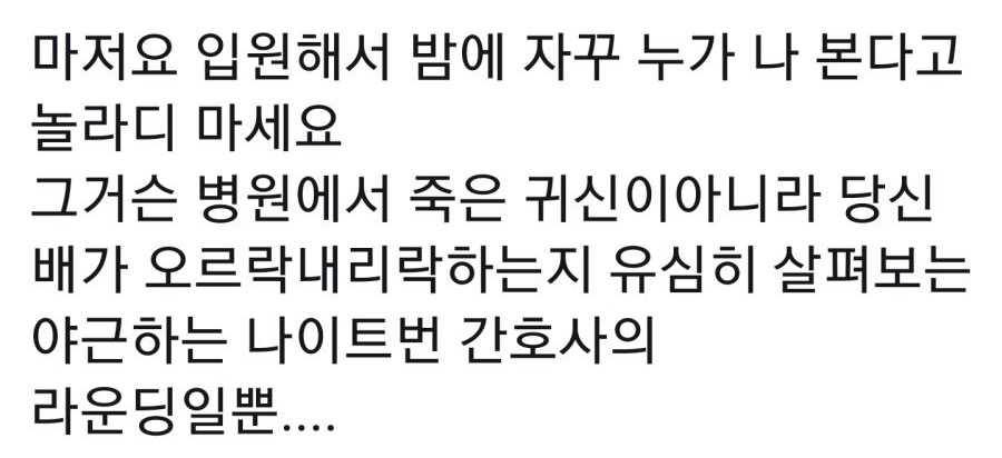 괴담-모음집---간호사-괴담편-1-이미지