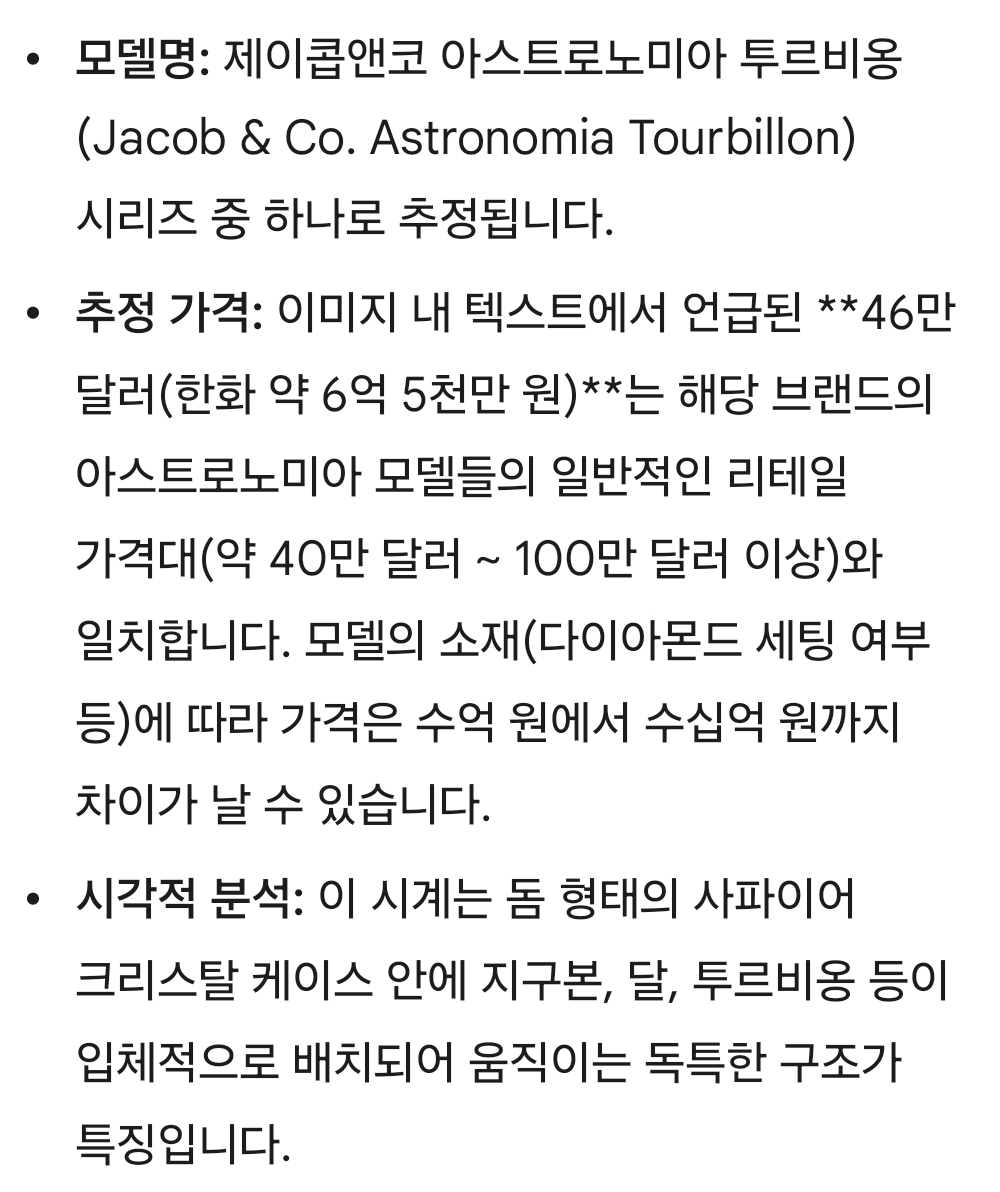 샤이니-태민-손목시계-가격.jpg-1-이미지