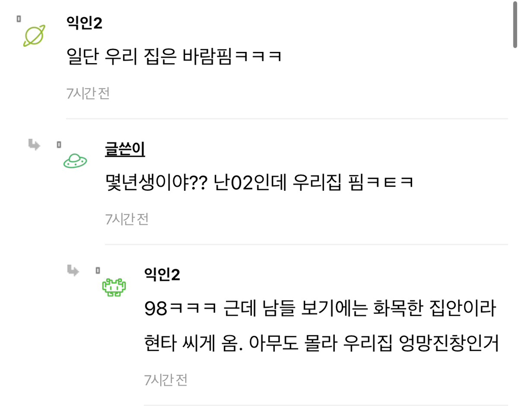 아빠가-바람-안폈던-집이-있음?-1-이미지