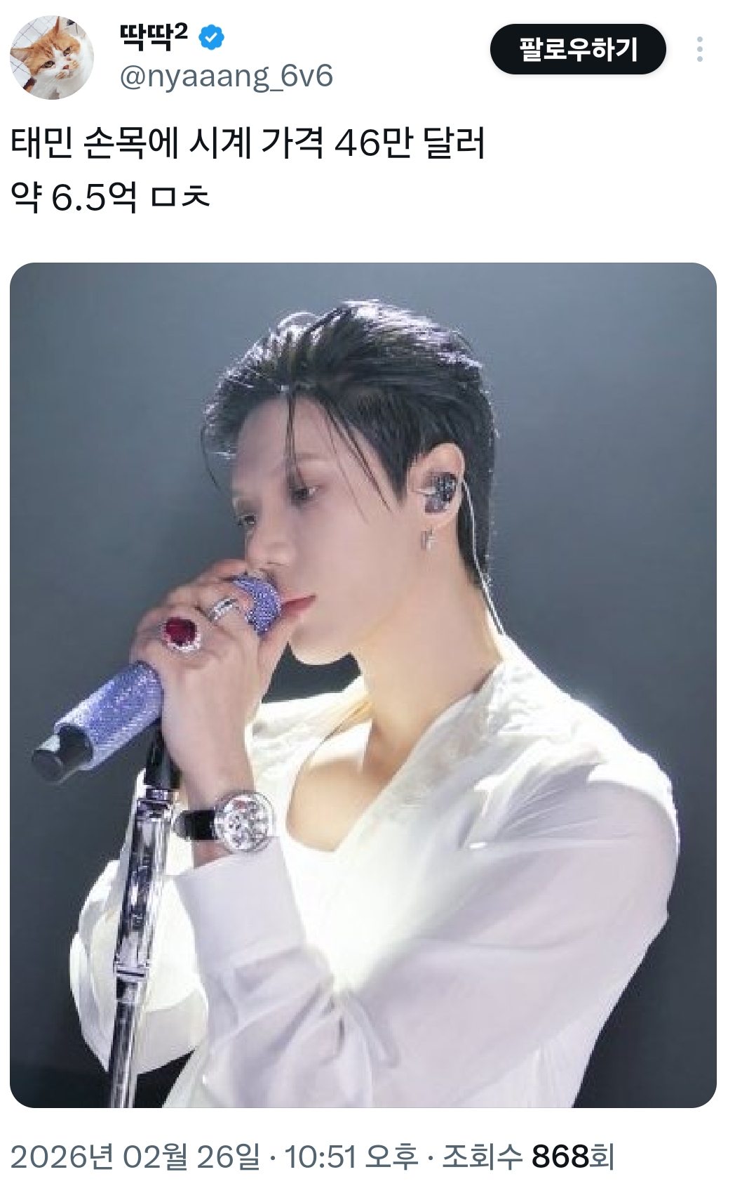 샤이니-태민-손목시계-가격.jpg-0-이미지