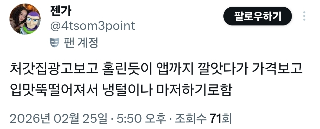 누가-처갓집을-3만원-주고-먹냐?-1-이미지