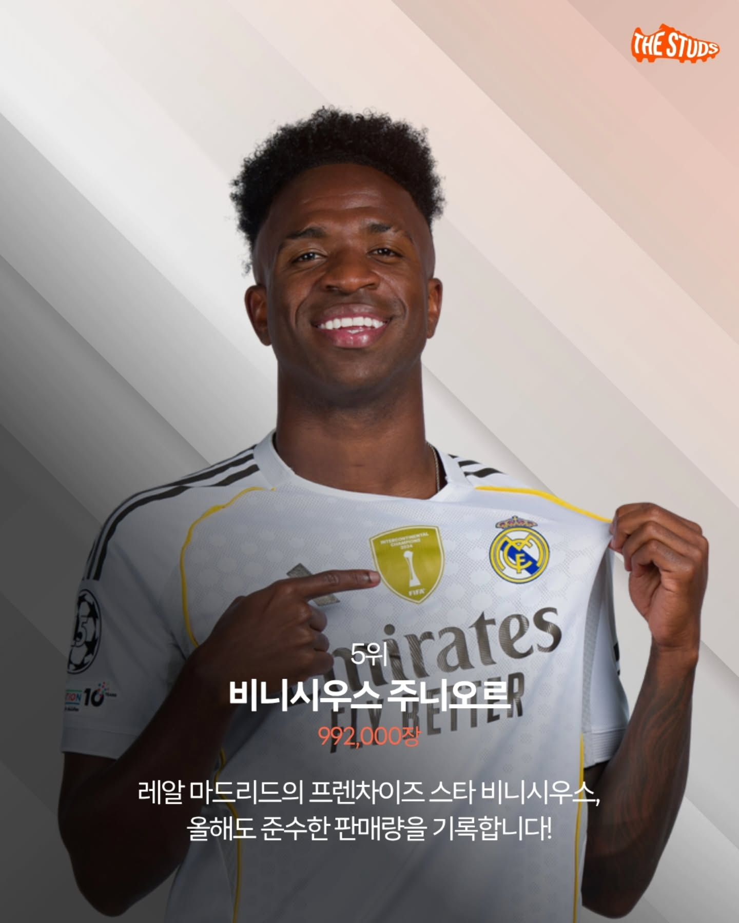 2025년-전-세계-선수-유니폼-판매-순위-TOP-7-4-이미지