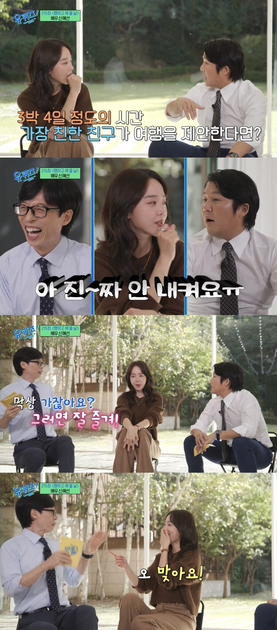사람들이-공감한다는-배우-신혜선-성격-5-이미지