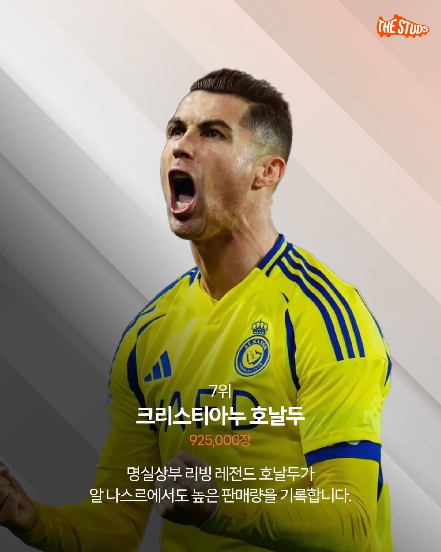 2025년-전-세계-선수-유니폼-판매-순위-TOP-7-2-이미지