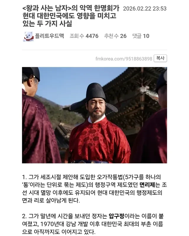 한명회가-현대-대한민국에도-영향을-미치고-있는-두-가지-사실-0-이미지