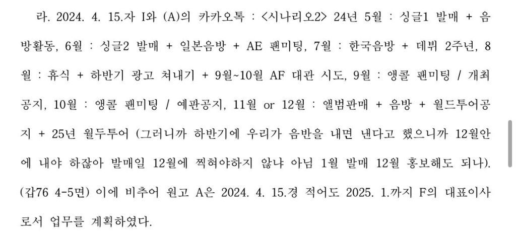하이브-민희진-판결문에서-공개된-뉴진스-2024-2025년도-활동계획-0-이미지